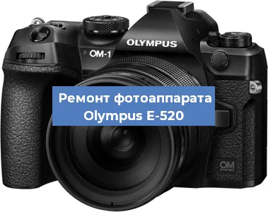 Замена объектива на фотоаппарате Olympus E-520 в Краснодаре